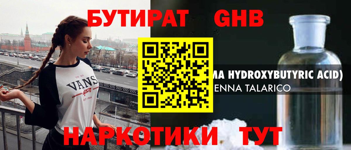Сальск  БУТИРАТ BDO 33%  Вход с VPN 