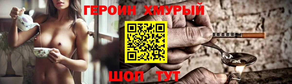 ГЕРОИН герыч Сальск