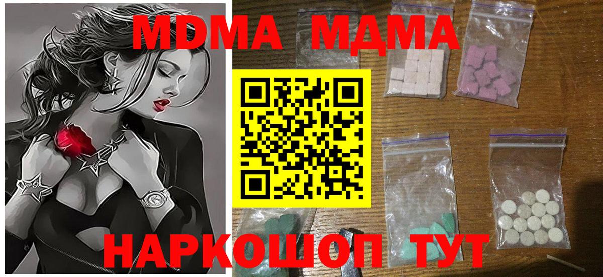 MDMA  MDMA VHQ  Вход с VPN  MDMA молли  Сальск 