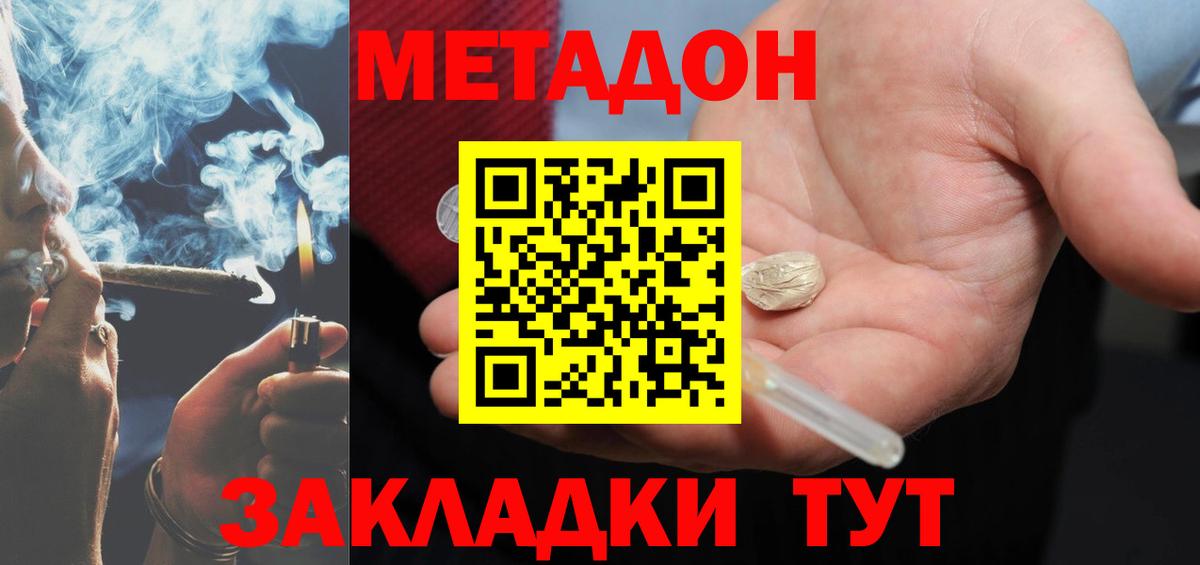 МЕТАДОН кристалл  Вход с VPN  Сальск  МЕТАДОН methadone 