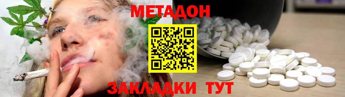 МЕТАДОН белоснежный Сальск